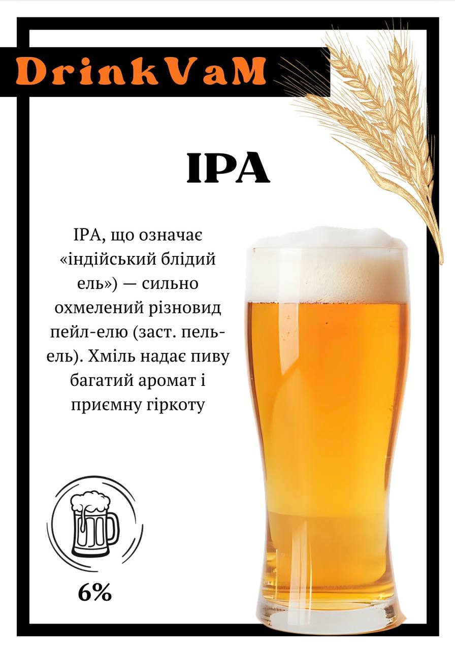 Пиво ІРА Суми