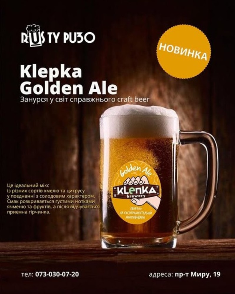 Пиво KLEPKA Golden Ale