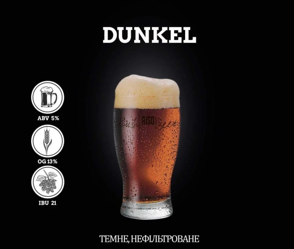 Пиво Dunkel