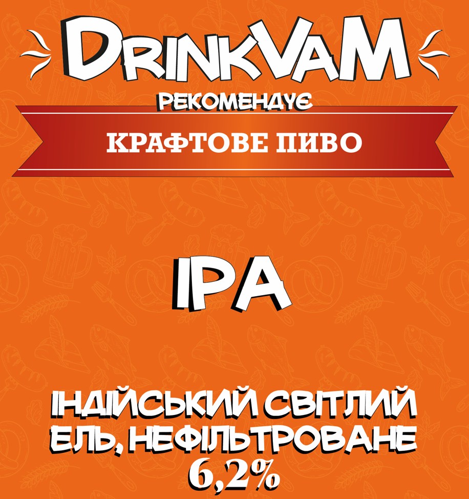 Пиво ІРА Суми