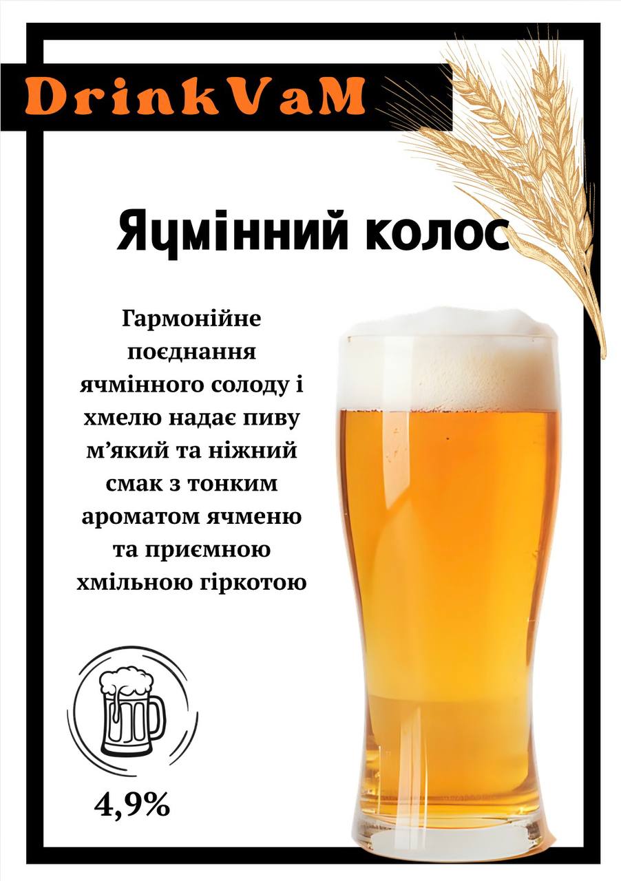 Пиво Ячмінний Колос Полтава