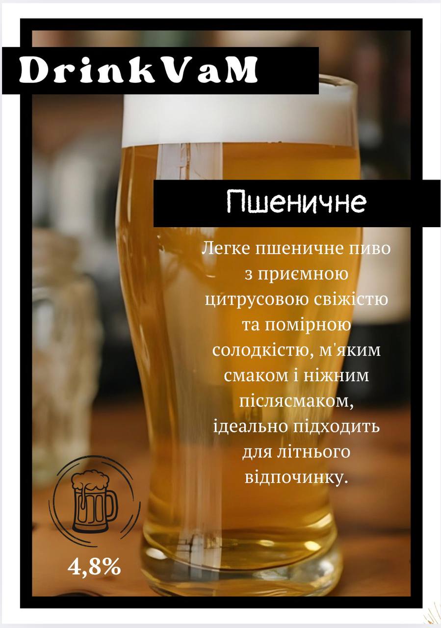 Пиво Земан Пшеничне