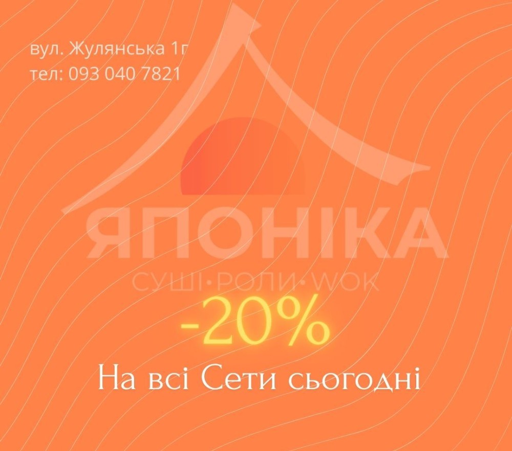 -20 на Сет