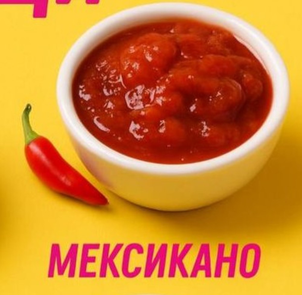 Соус мексикано
