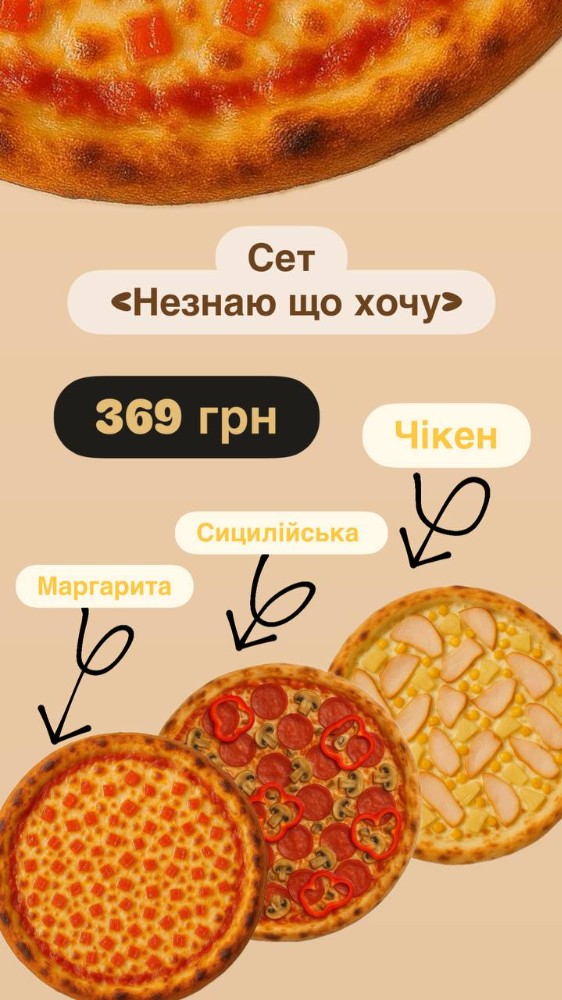 Сет "Незнаю що хочу"