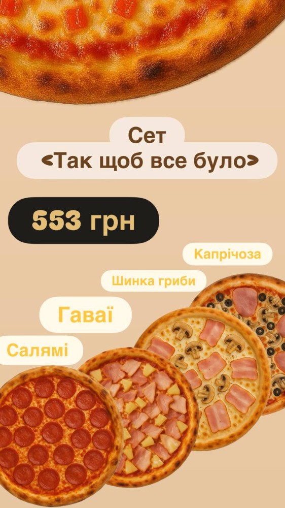 Сет "Так щоб всьо було"