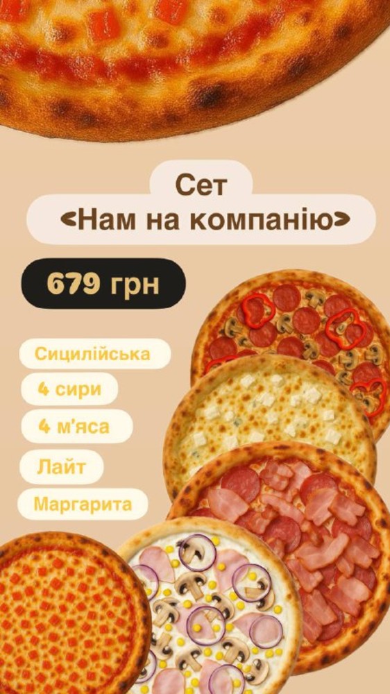 Сет "Нам на компанію"