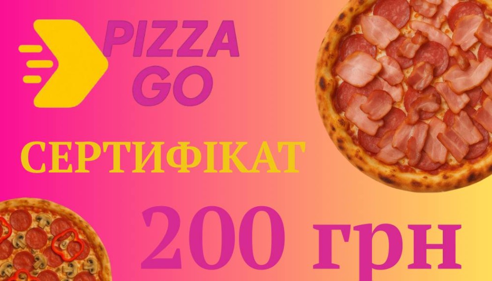 Сертифікат 200 грн