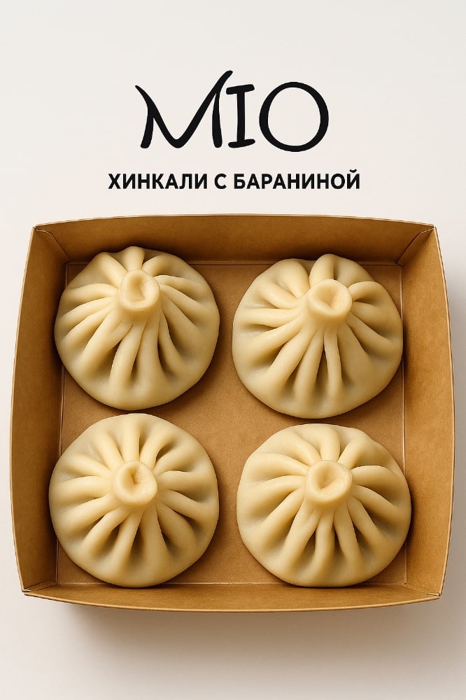 Хинкали с бараниной