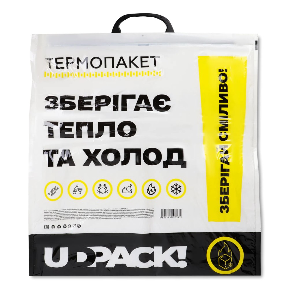 Термопакет багаторазовий 45*48