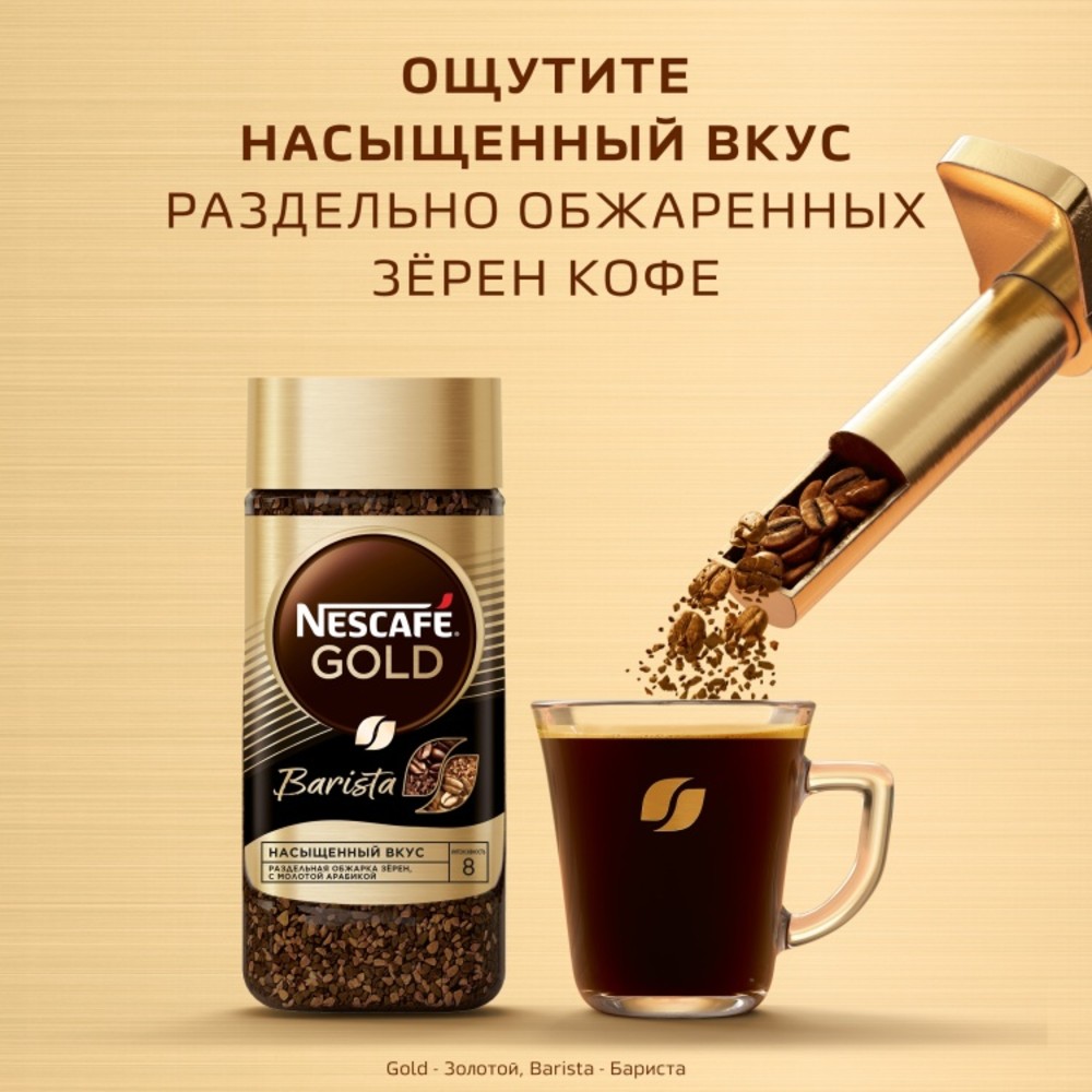 Кофе "Nescafe GOLD"