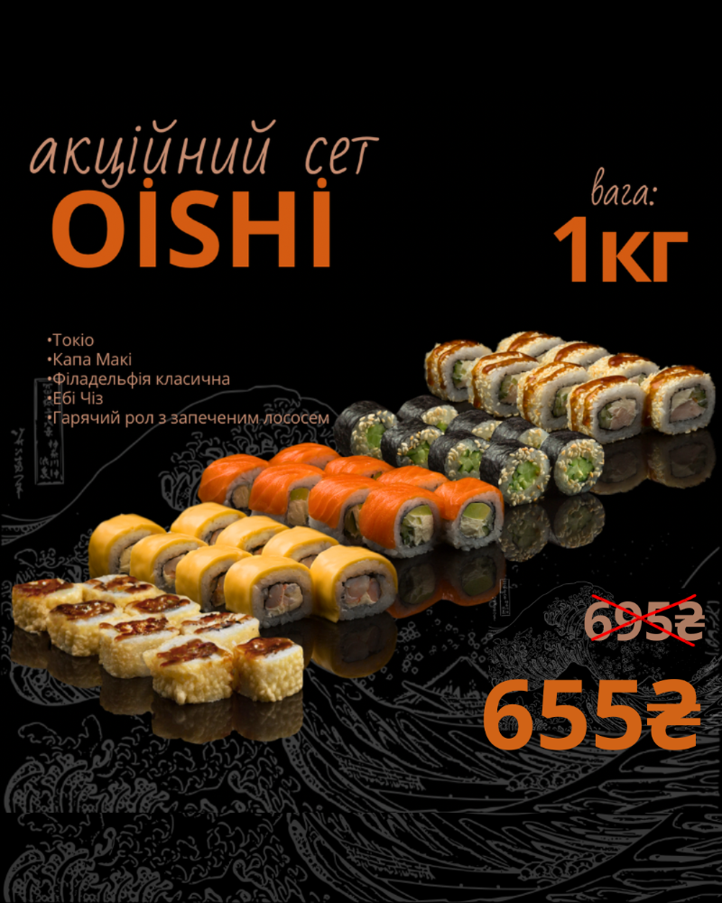 OISHI
