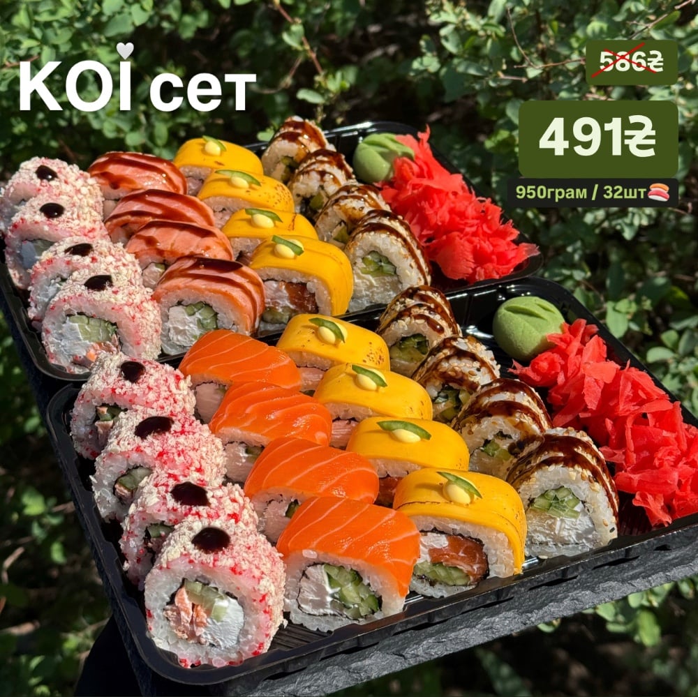 Коі СЕТ