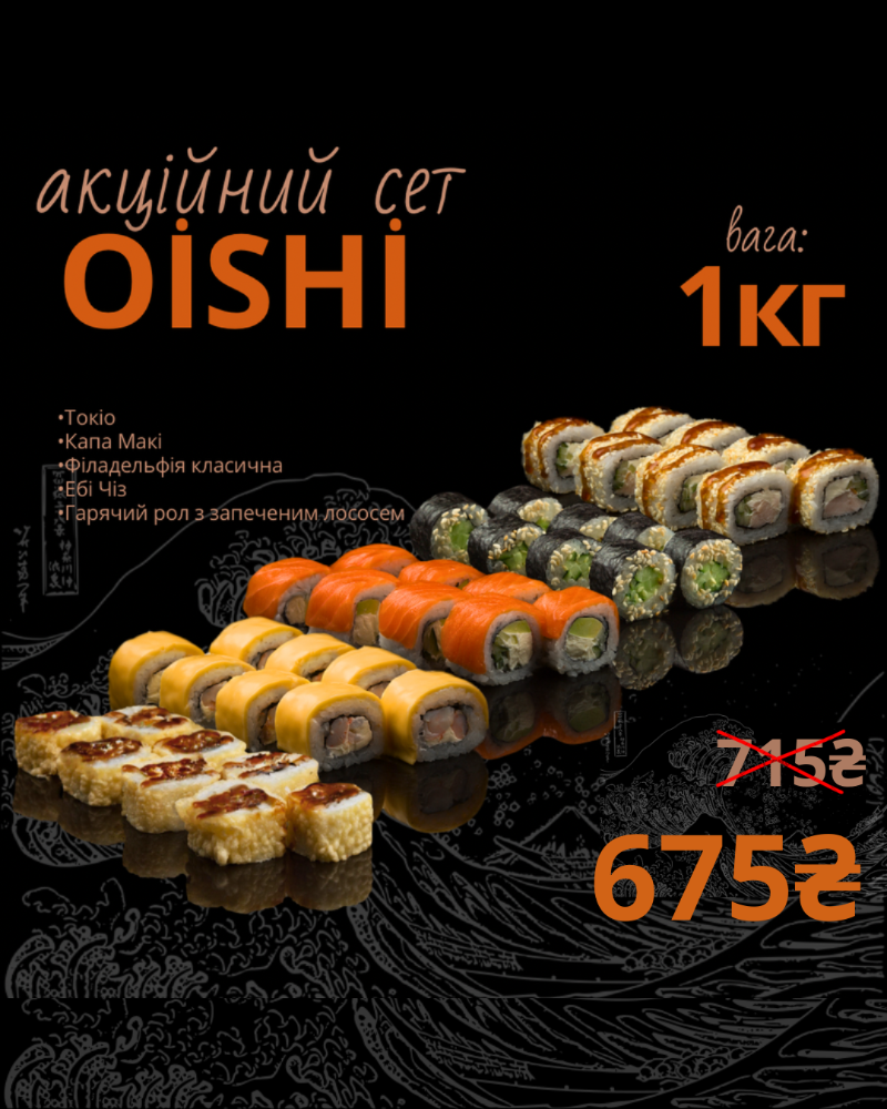 OISHI