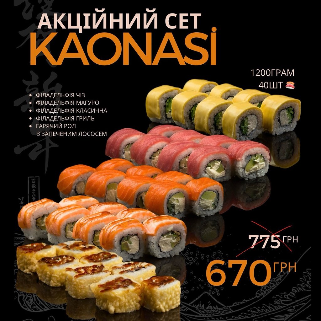 KAONASI set