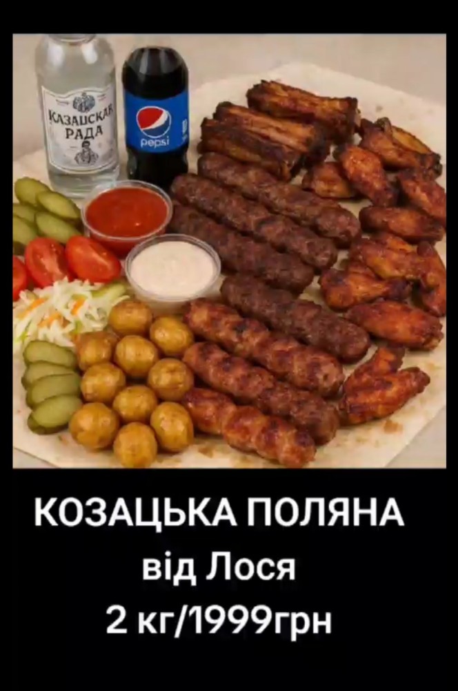 КОЗАЦЬКА ПОЛЯНА