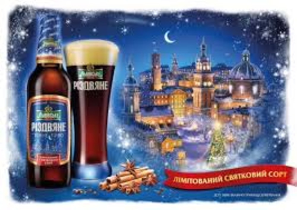 ПИВО ТЕМНЕ "РІЗДВЯНЕ"