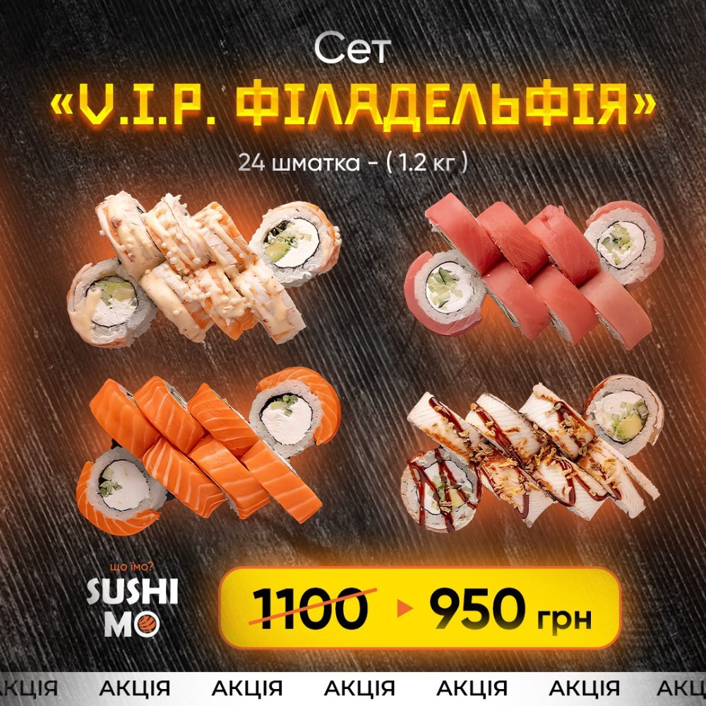 Акція Сет V.I.P. Філадельфія