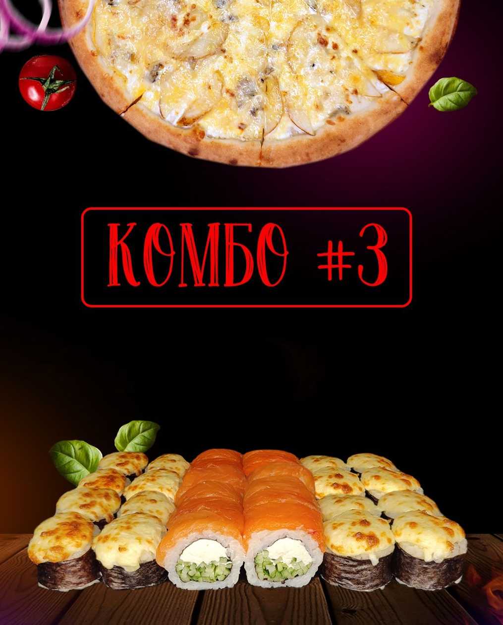 КОМБО № 3 24шт\830г+32см