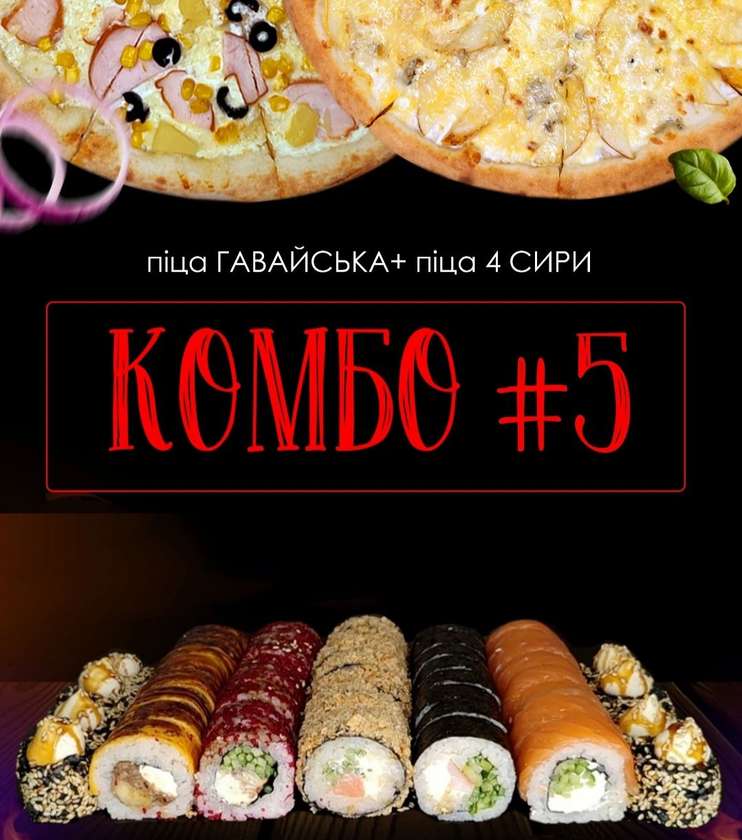 КОМБО #5