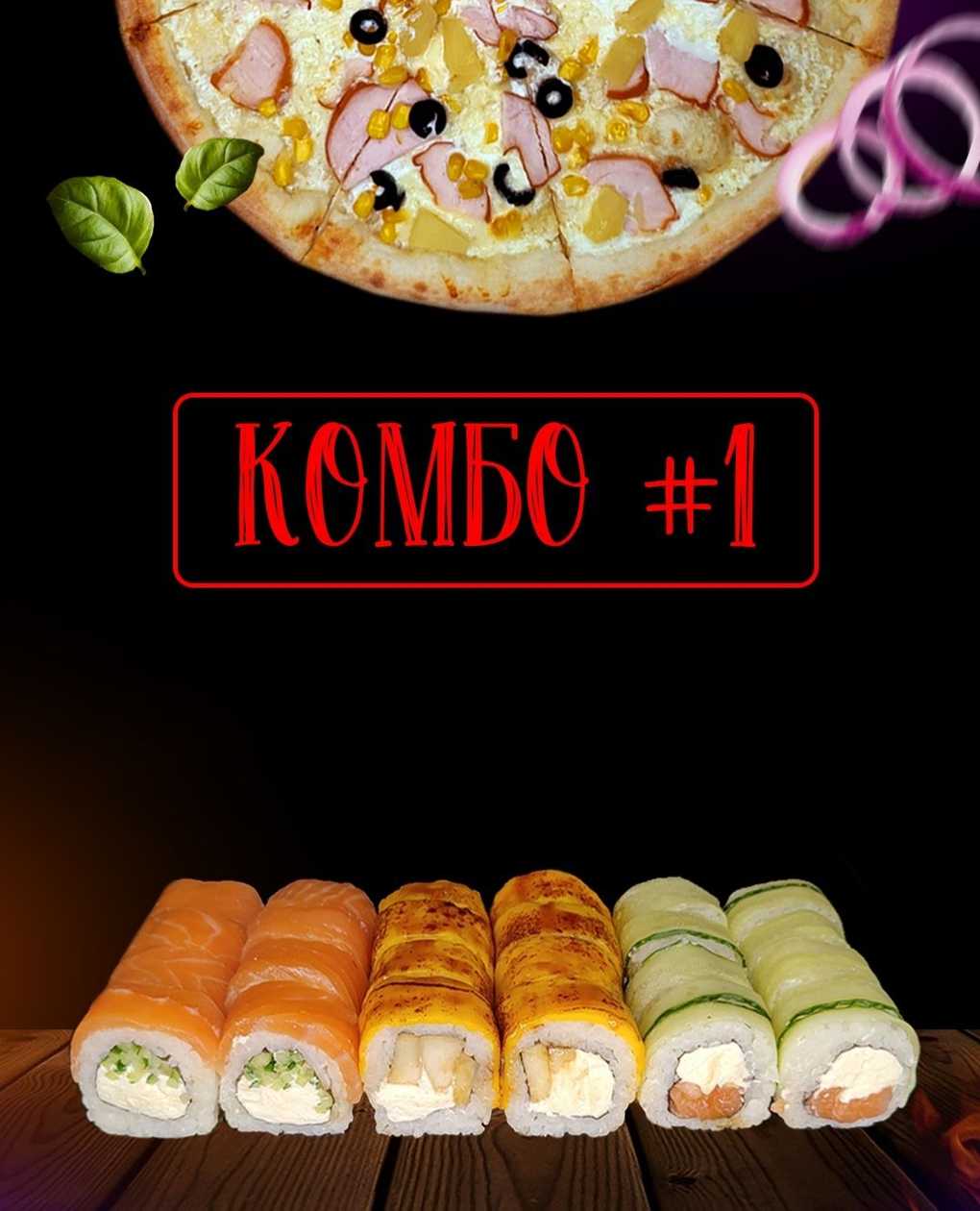 КОМБО № 1 24шт\770г+32см