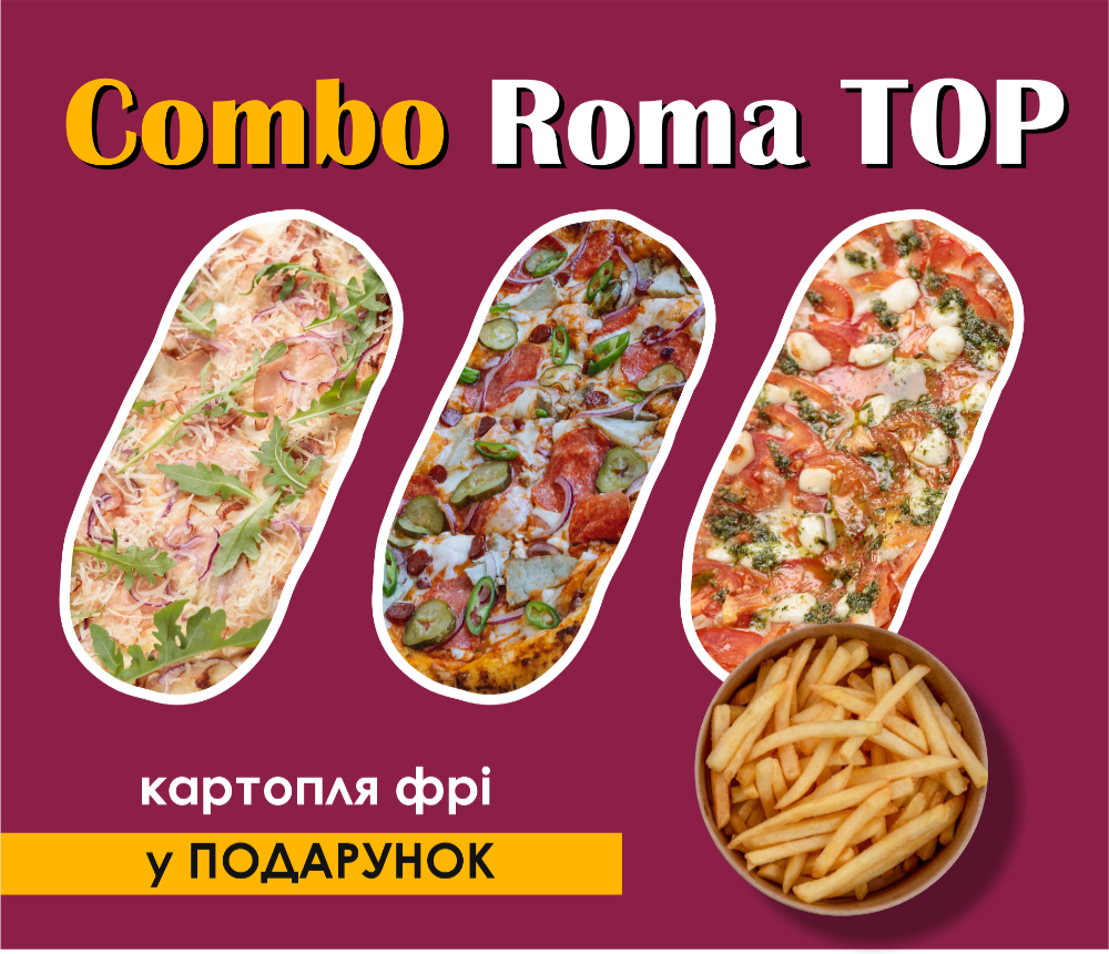 Комбо Рома ТОП