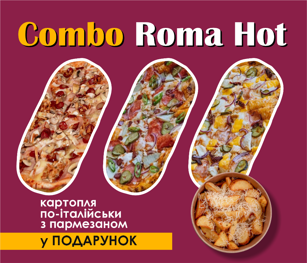 Комбо Рома ХОТ