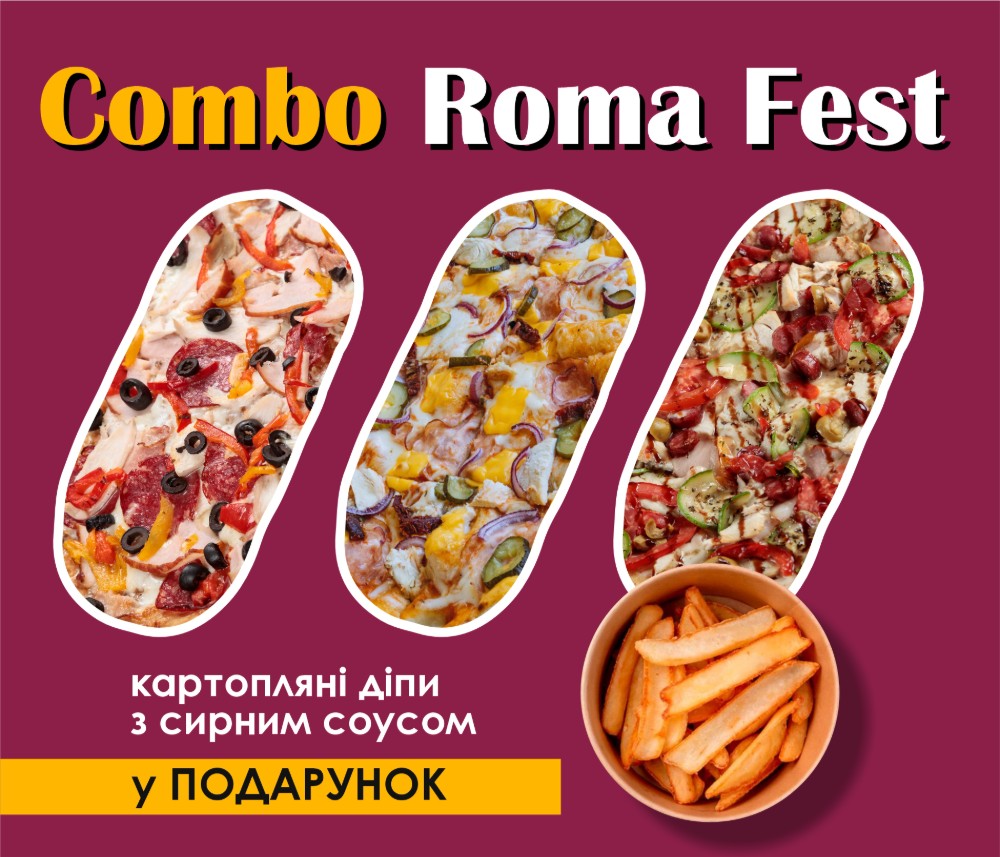 Комбо Рома ФЕСТ