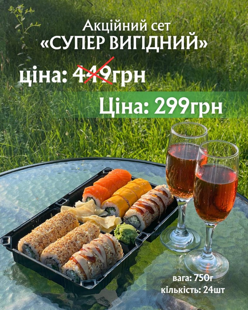 Супер вигідний