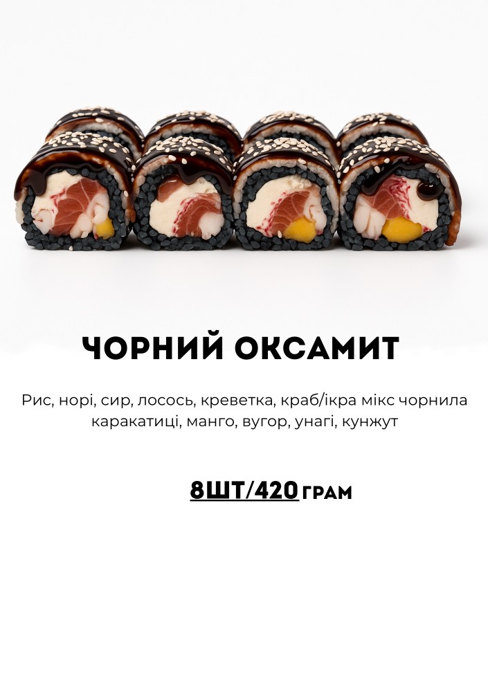 Чорний Оксамит