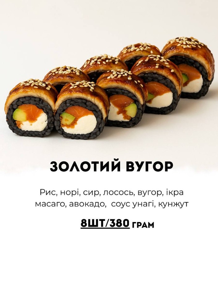 Золотой Угорь