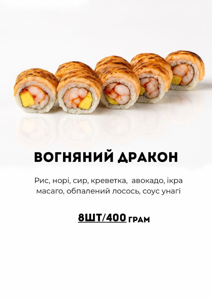 Вогняний Дракон