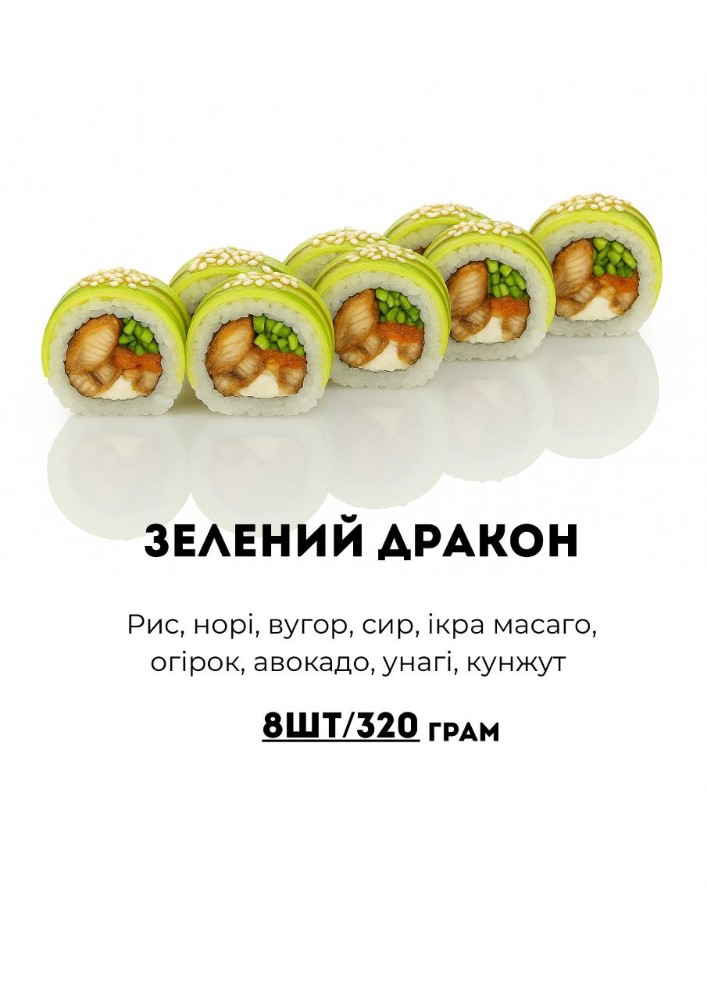 Зелений дракон