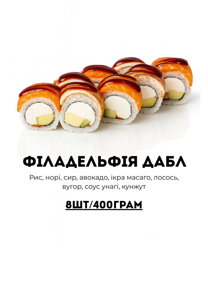 Філадельфія Дабл