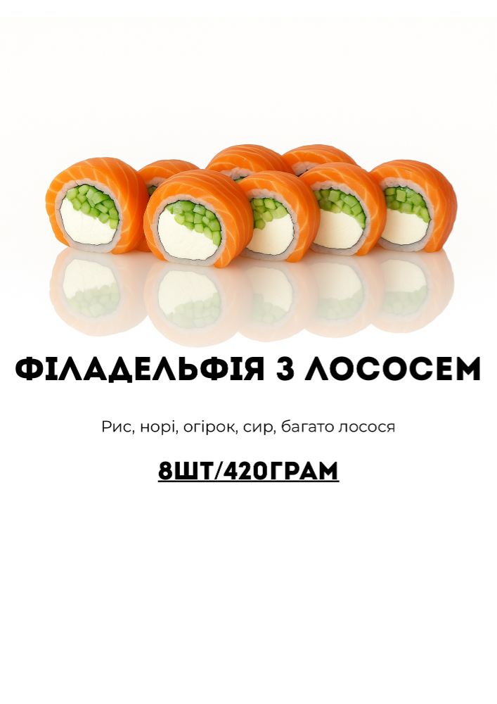 Філаделфія з Лососем