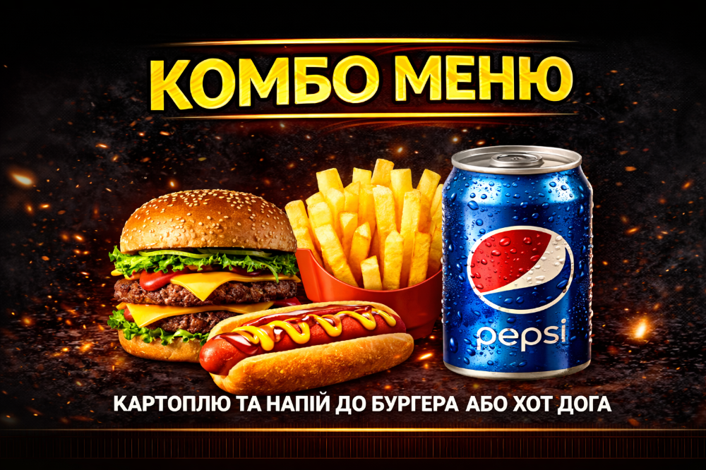 Комбо меню до бургери та хот-доги