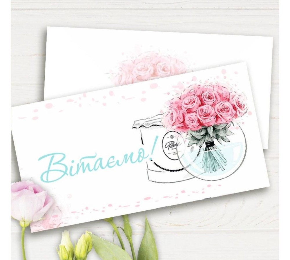 Подарунковий конверт