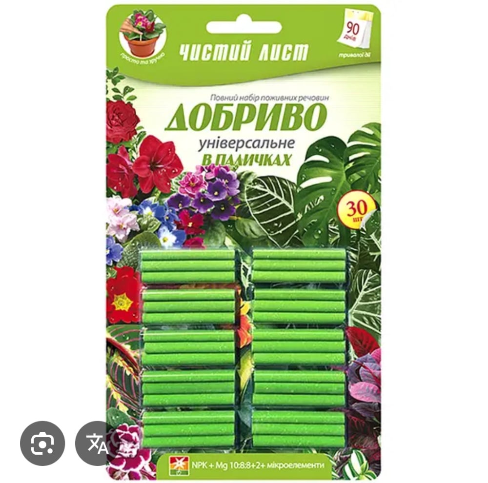 Добриво в паличках чистий лист