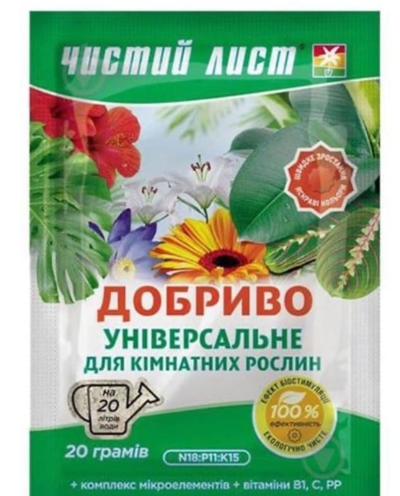 Чистий лист для кімнатних рослин 20 г