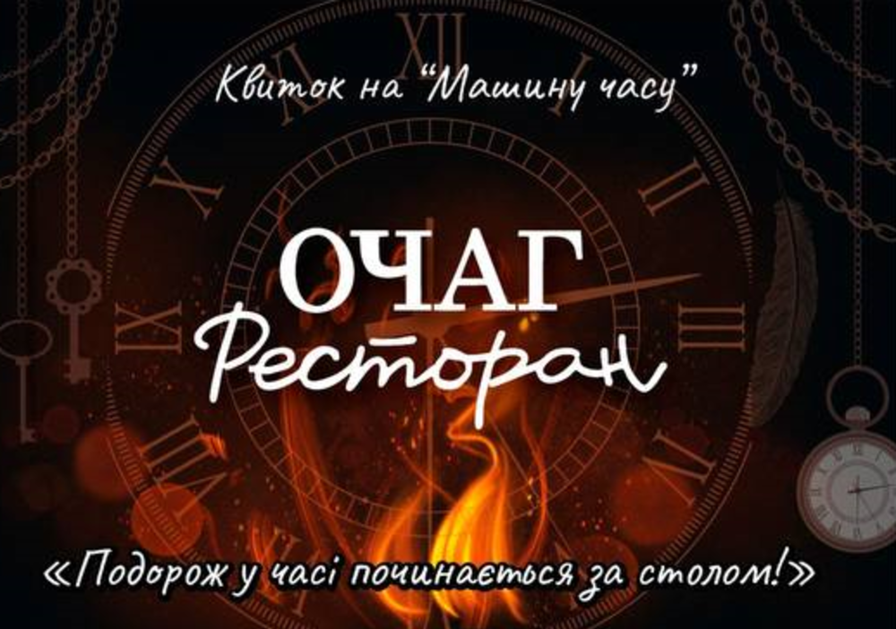 Програма Машина часу