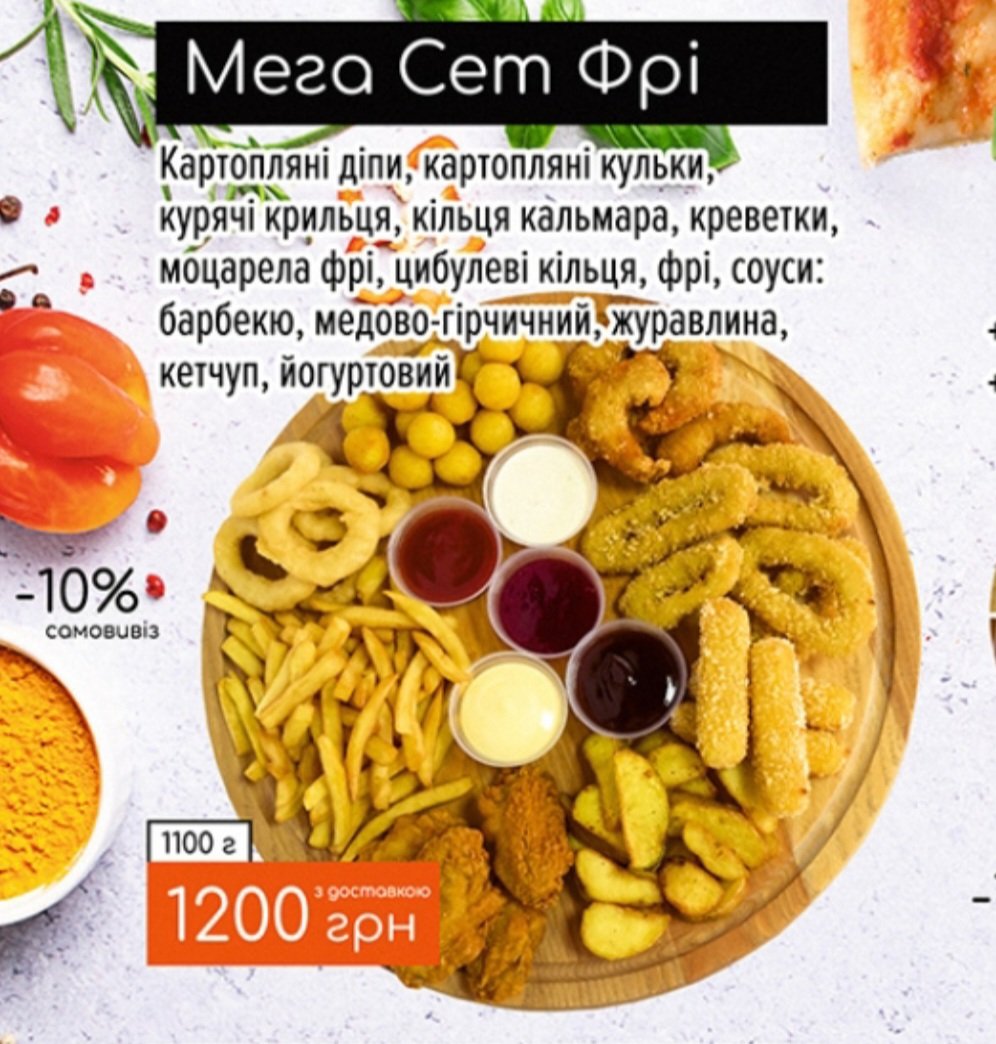 Мега Сет фрі