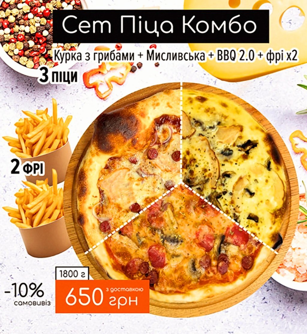 Сет Піца Комбо