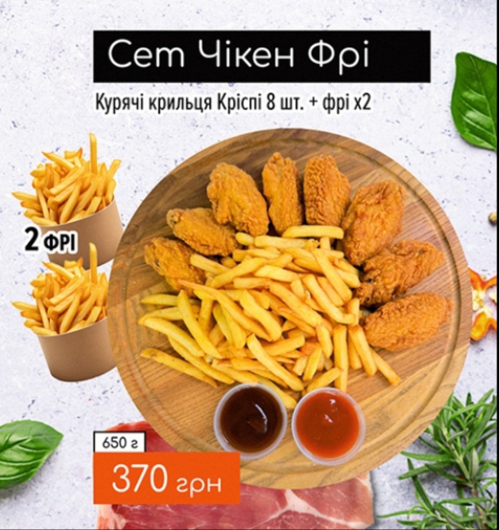 Сет Чікен Фрі