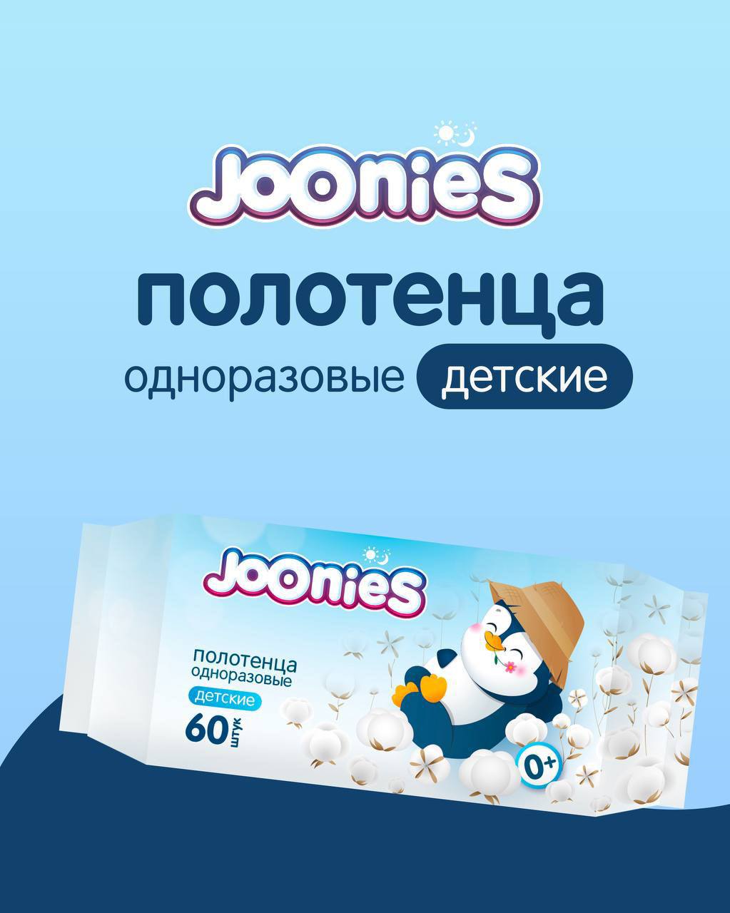 Полотенца одноразовые детские 60 шт/уп