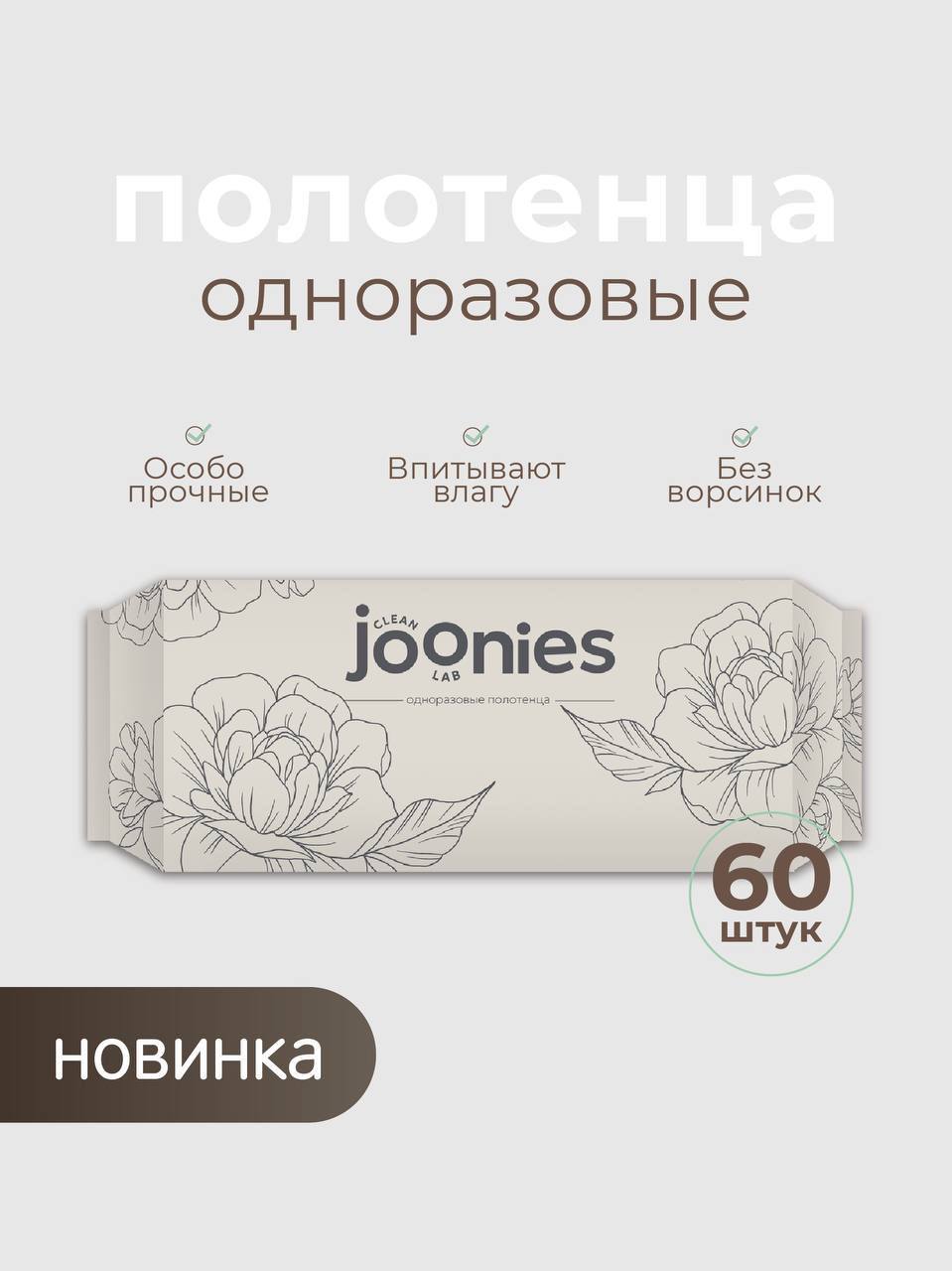 Полотенца одноразовые 22*20 см 60 шт/уп