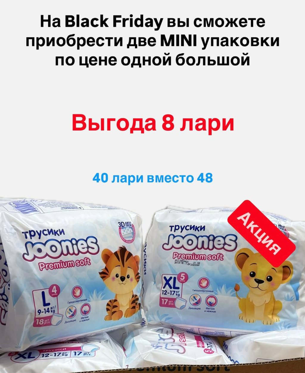 АКЦИЯ: Premium Soft Mini размер L 9-14 кг (2 упаковки по 18 шт)