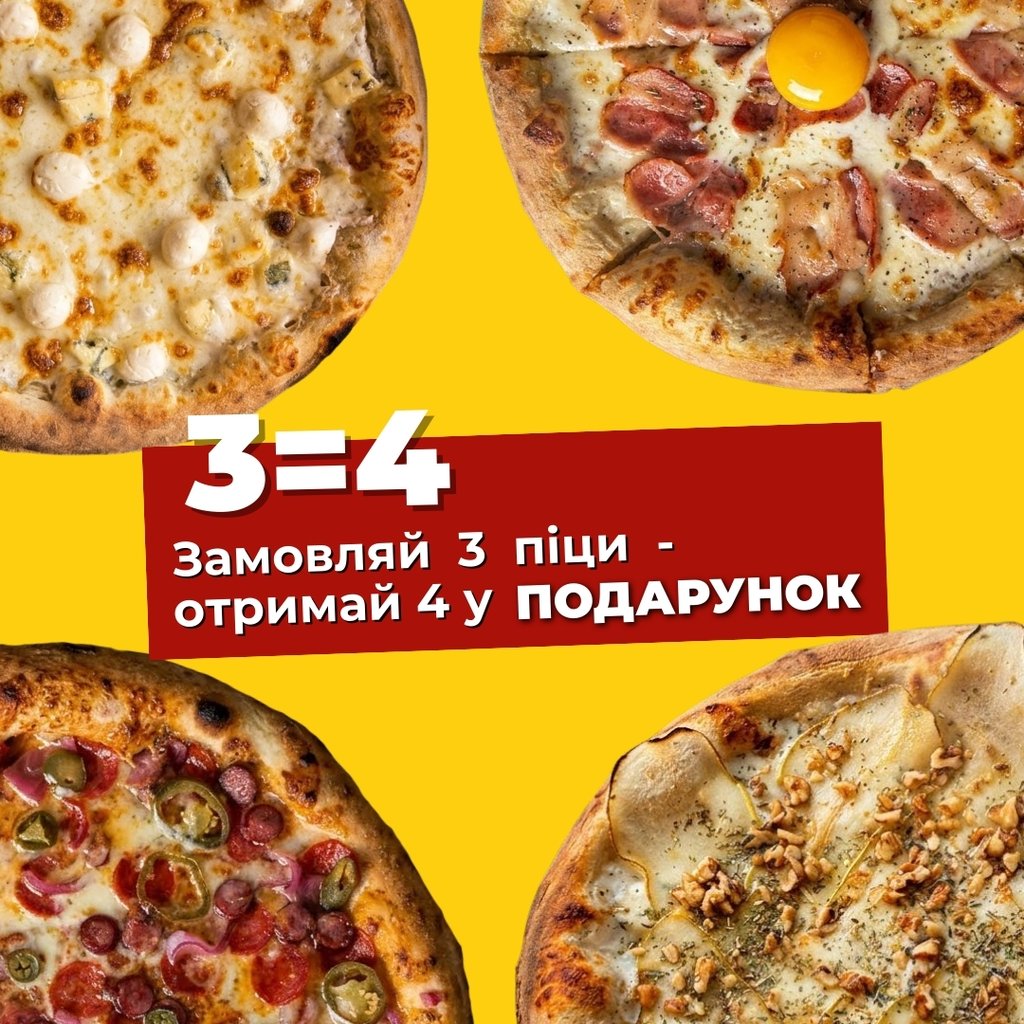 АКЦІЯ: 3 піци замовляю + 1 безкоштовно