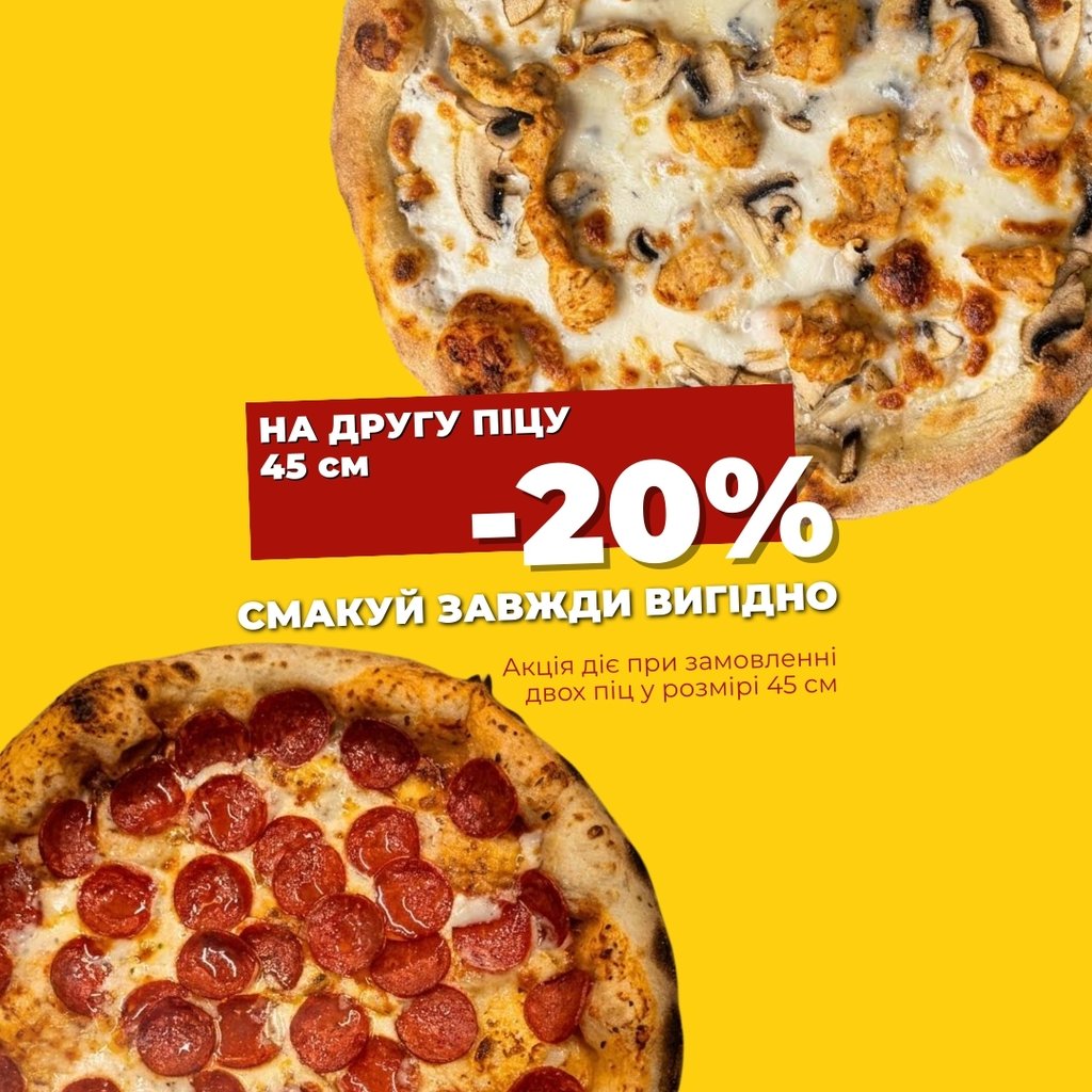 АКЦІЯ -20% на другу піцу (при замовленні двох по 45см)