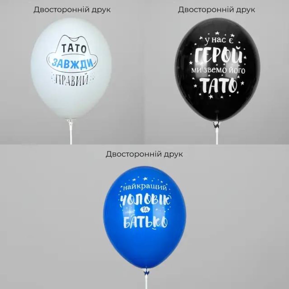 Кулька з принтом 12" "Для тата" - асорті