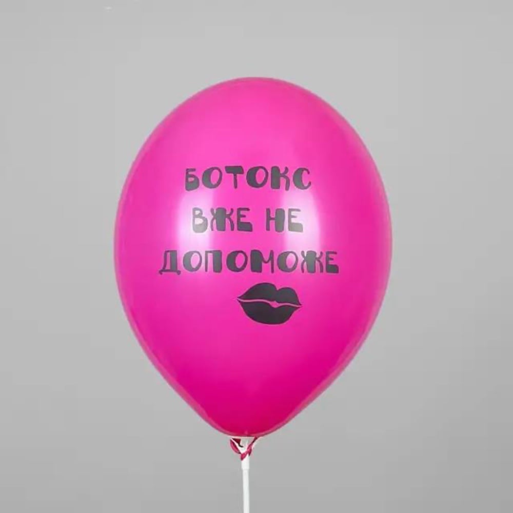 Кулька з принтом бочок вже не допоможе - фуксія 12"